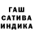 ГАШИШ гашик Santiago Javier